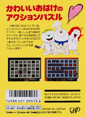 Chiisana Obake - Acchi Socchi Kocchi (Japan) box cover back